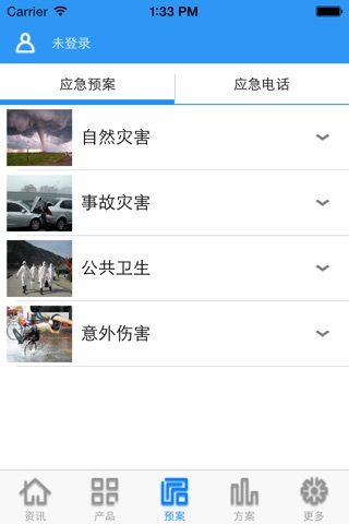 华舟应急 screenshot 3