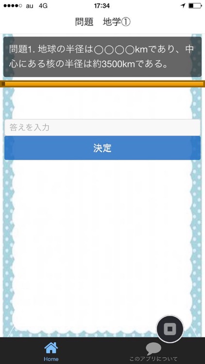 中学受験対策　理科　無料問題集　2016