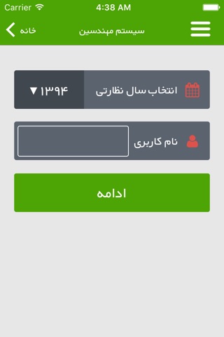 سازمان نظام مهندسی آذربایجان غربی screenshot 3