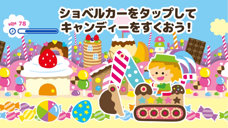 キャンディーショベルカー(子供向けはたらくくるまゲーム)
