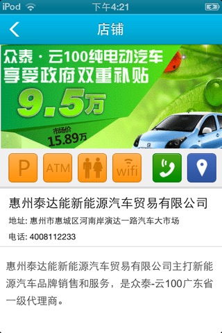 惠州二手车 screenshot 3