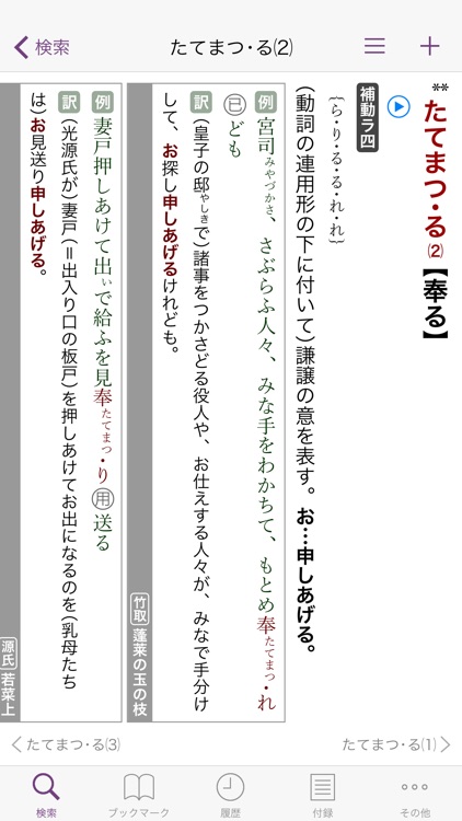 旺文社 全訳古語辞典(第四版)