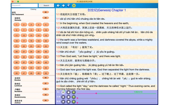 聖經 - 中英對照 - 有聲版(圖3)-速報App