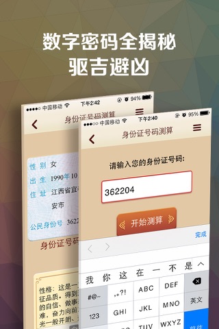 号码吉凶运势占卜-根据手机电话号码、车牌身份证预测算命的娱乐参考工具 screenshot 3