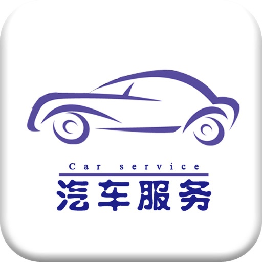 掌上汽车服务网-客户端 icon