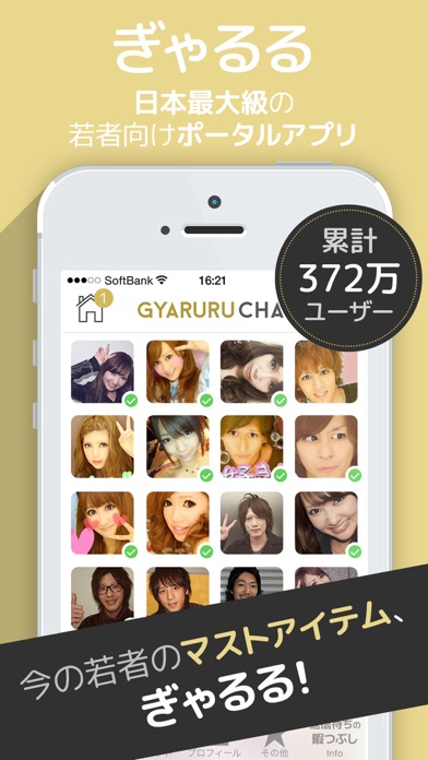ぎゃるる 日本最大級のリア充向けアプリのおすすめ画像1