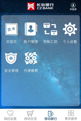 长治银行 screenshot 2