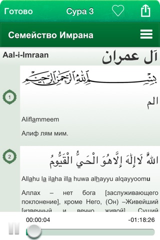 Коран Аудио: русский, арабский screenshot 3