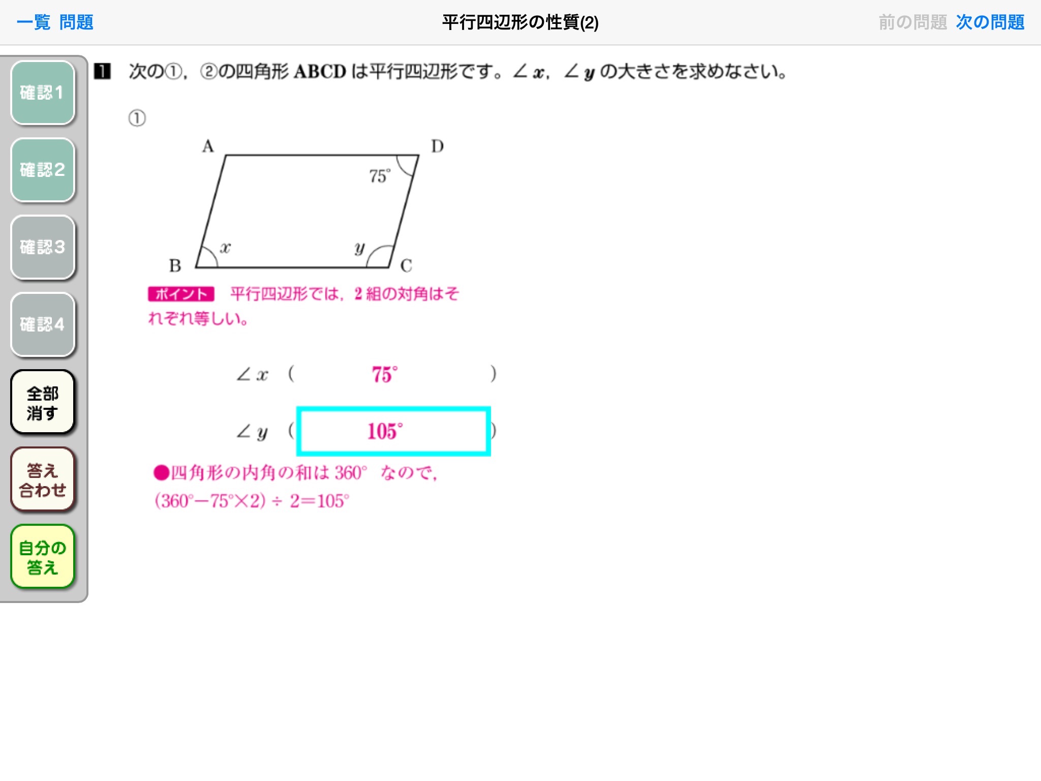 タブレットドリル中学校数学２年 screenshot 2