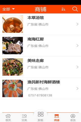 外卖订餐 screenshot 3