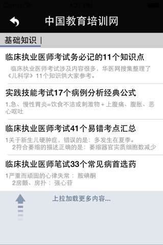 中国教育培训网 screenshot 3