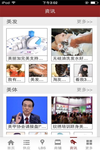 中国美业 screenshot 3