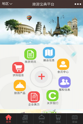 旅游宝典平台 screenshot 3