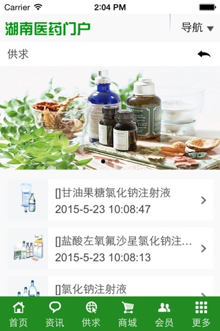 湖南医药门户 screenshot 4