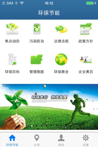 环保节能(Energysaving) screenshot 4