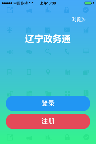 辽宁政务通 screenshot 4