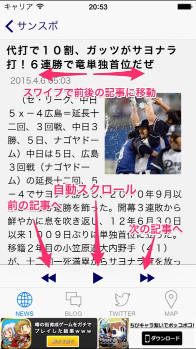 ドラゴンズリーダー(プロ野球リーダー for 中日ドラゴンズ)のスクリーンショット2 ドラゴンズリーダー(プロ野球リーダー for 中日ドラゴンズ)のスクリーンショット2