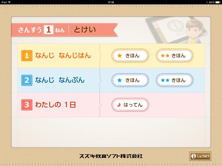 QB説明 1ねん とけい