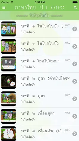 Game screenshot ภาษาไทย ป.1 OTPC apk