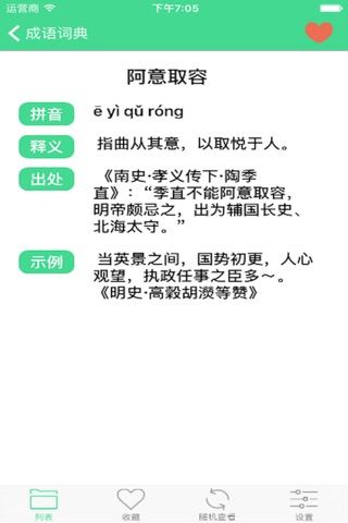 我的成语 screenshot 4