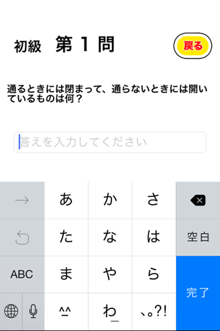 このなぞなぞ、解ける人いる？ screenshot 2