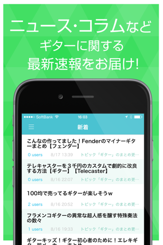 ギターニュースまとめ速報 screenshot 2