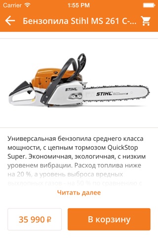 StihlSpb.ru screenshot 3