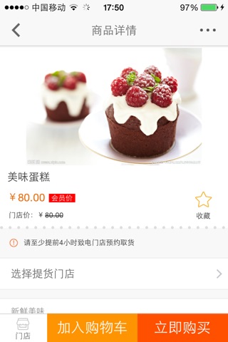 梦幻蛋糕 - 华生园官方授权，手机买蛋糕 screenshot 2