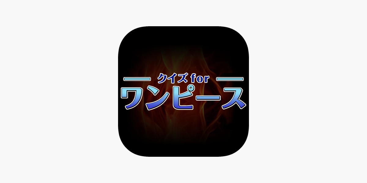 クイズ For ワンピース Dans L App Store