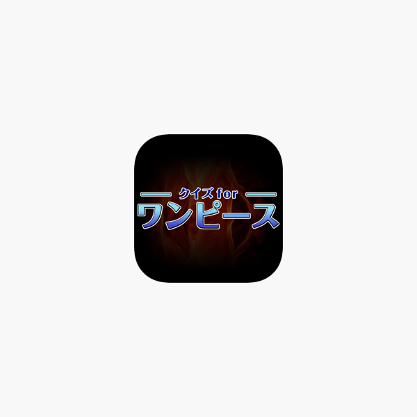 クイズ For ワンピース Dans L App Store