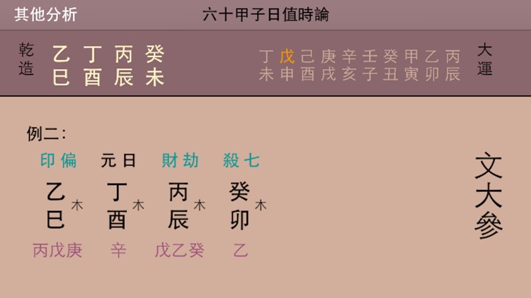 一言命理八字免費版 screenshot-4