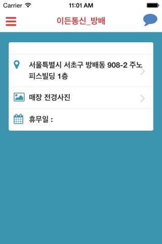 방배동KT이든통신 screenshot 2