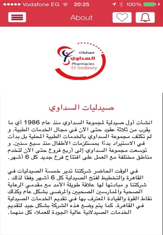 El Sedawy Pharmacies screenshot 3