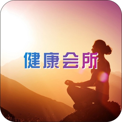 健康会所门户 icon