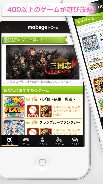 Mobage(モバゲー)