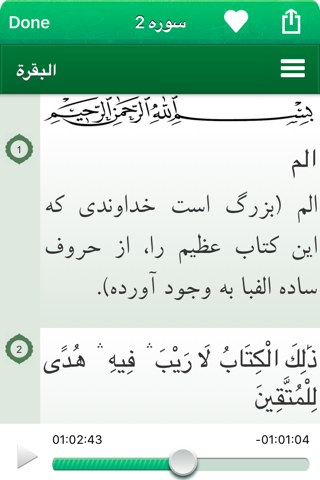 Quran Audio: Arabic and Farsi screenshot 3