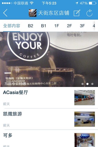 常营天街app screenshot 4