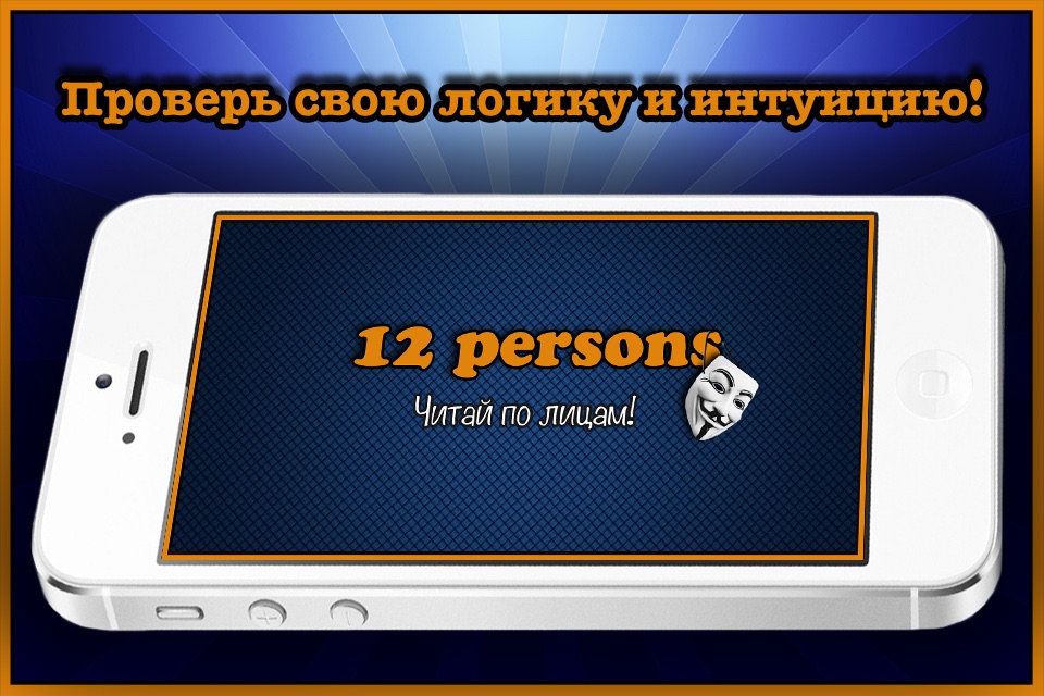 12 persons screenshot 4