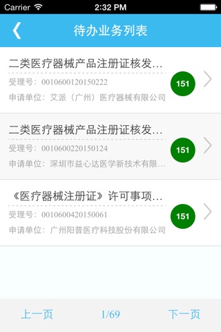 粤药审 screenshot 4
