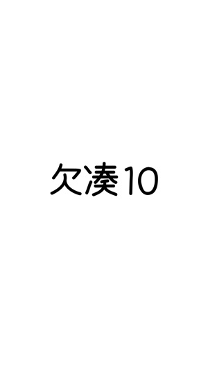 欠凑 10(圖4)-速報App