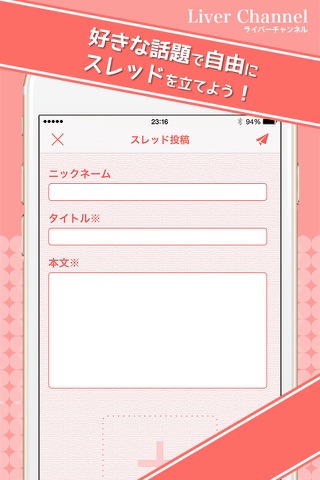 LiverChannel 〜ラブライブ！・スクフェス好きのためのトークアプリ〜 screenshot 3