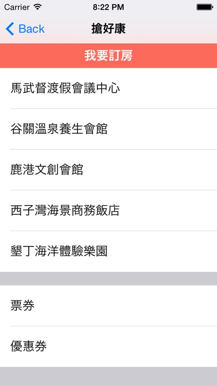 統一渡假村APP 帶您玩台灣...