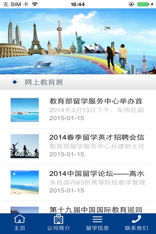 中国留学信息网 screenshot 2