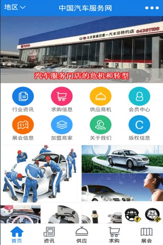 中国汽车服务网. screenshot 2