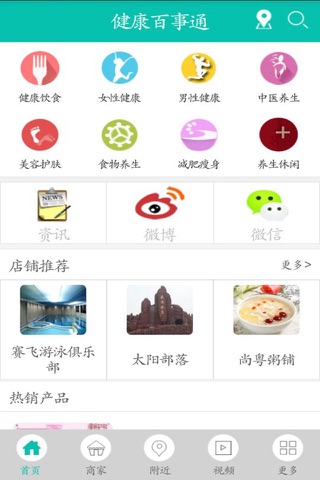 健康百事通 screenshot 4