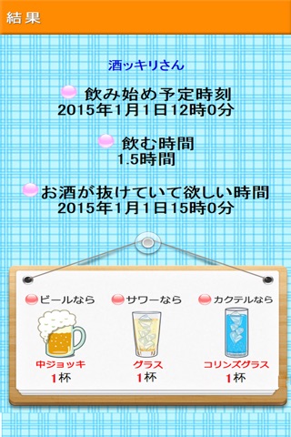 酒ッキリ時計 screenshot 4