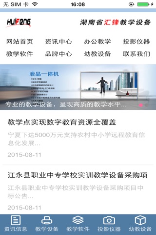 湖南教学设备 screenshot 3