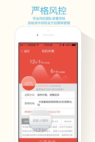 融壹号 screenshot 4