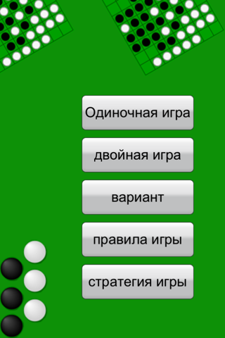Black VS White (Board Game) Free screenshot 2