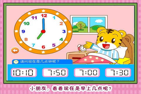 睡美人学习时间 早教 儿童游戏 screenshot 3